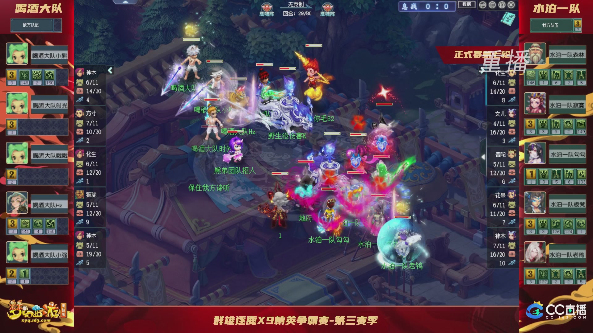 【重播】群雄逐鹿X9精英争霸赛-第三赛季正式赛