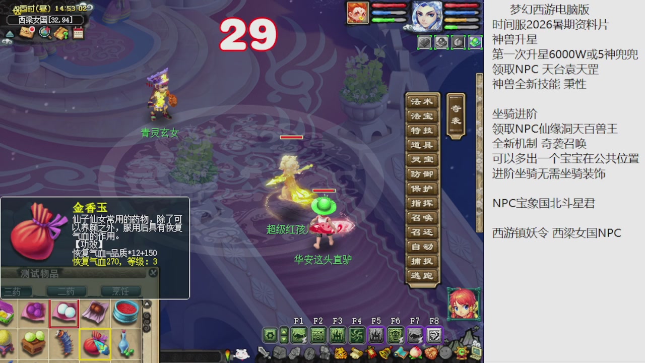 梦幻西游新资料片开发测试回顾