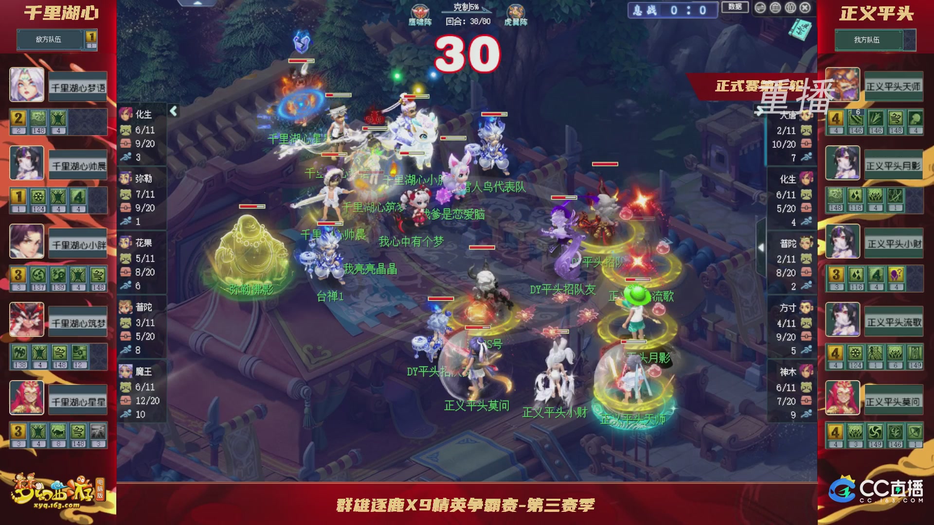 【重播】群雄逐鹿X9精英争霸赛-第三赛季正式赛