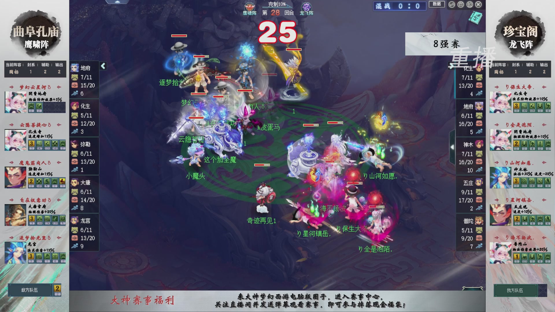 【重播】第239届武神坛-淘汰赛（福袋在大神直播间掉落）