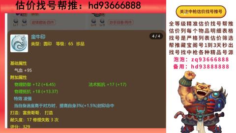 第一估价找号帮推  物价把控师让你买卖无