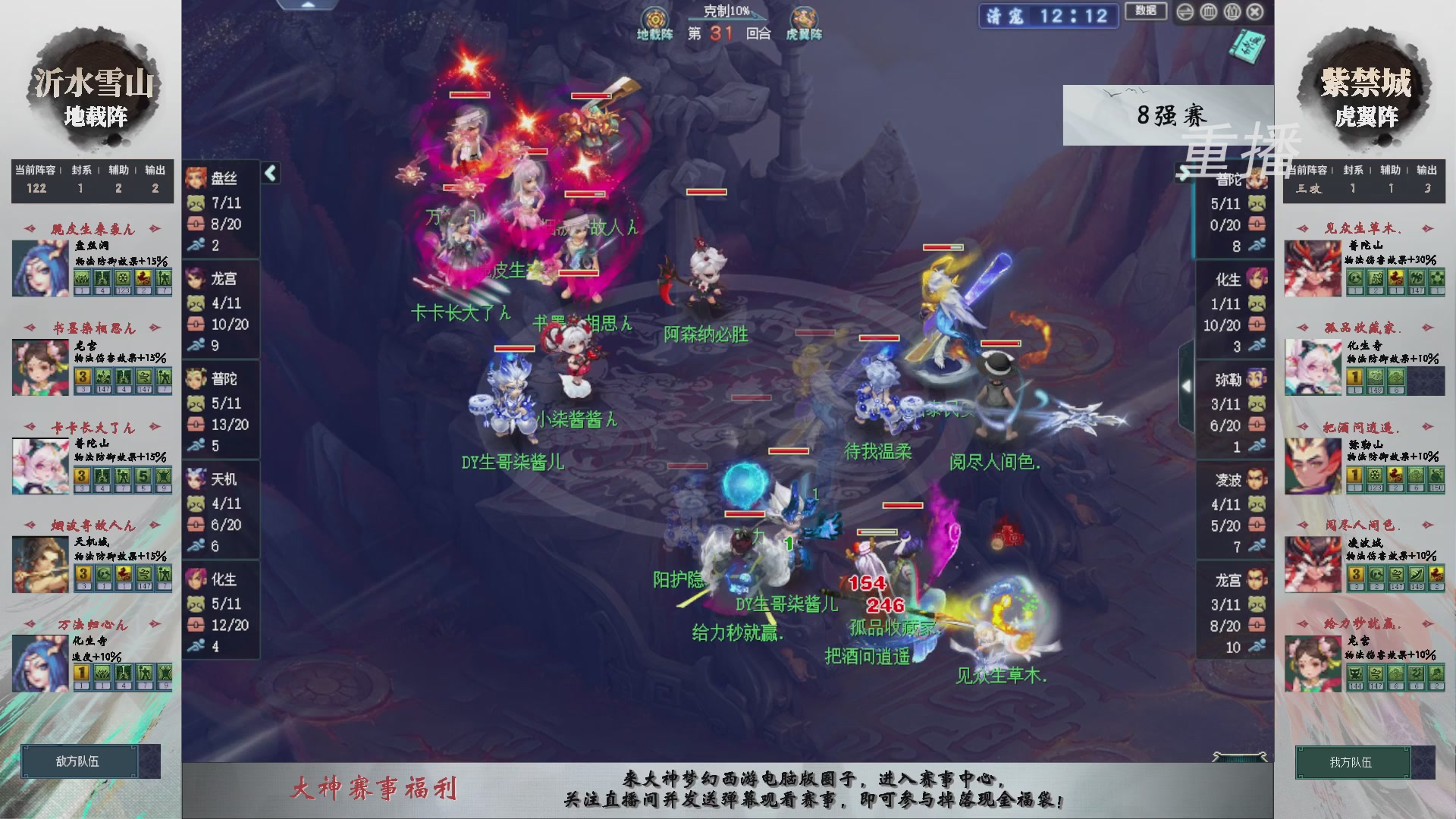 【重播】第239届武神坛-淘汰赛（福袋在大神直播间掉落）