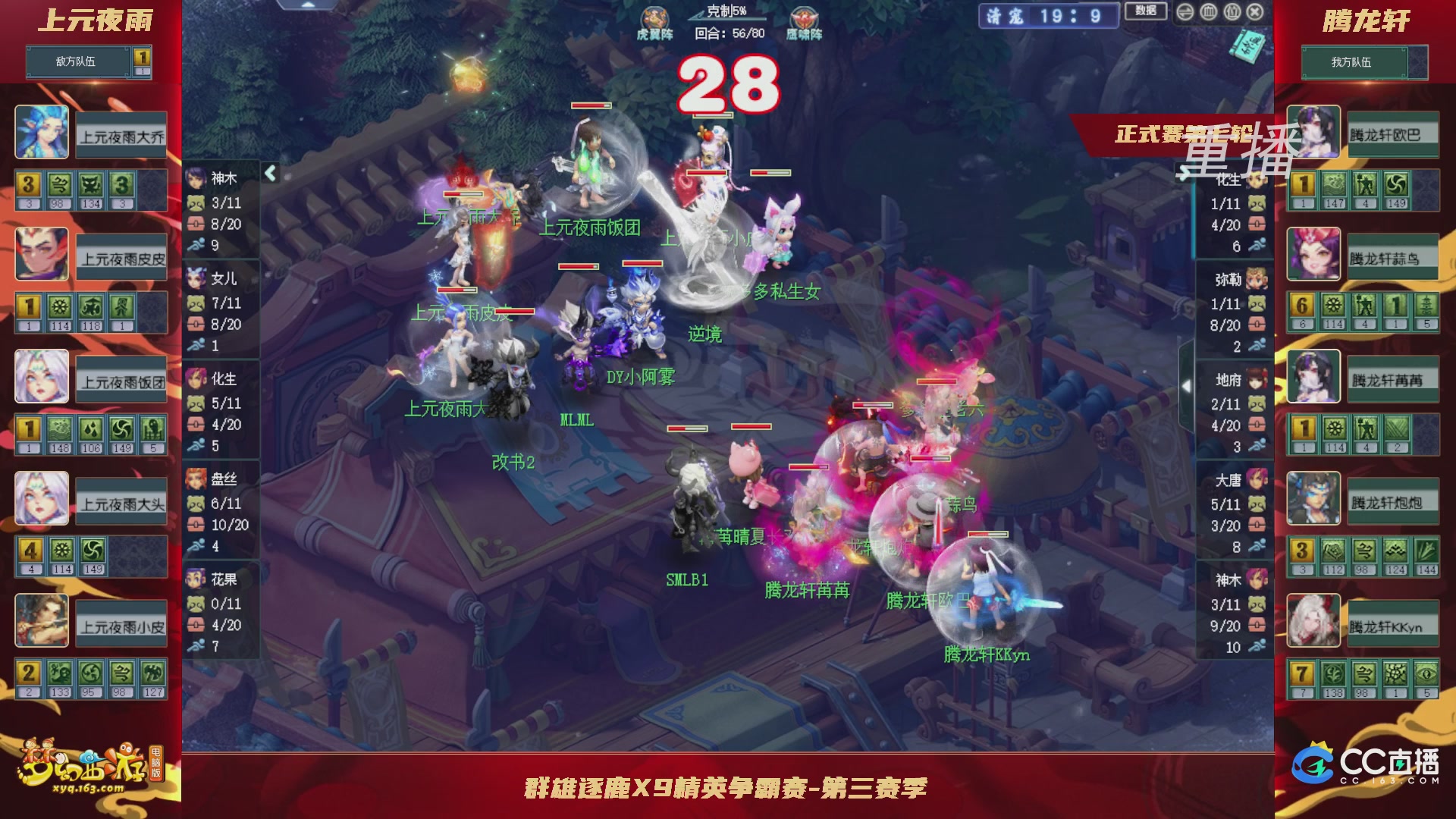 【重播】群雄逐鹿X9精英争霸赛-第三赛季正式赛