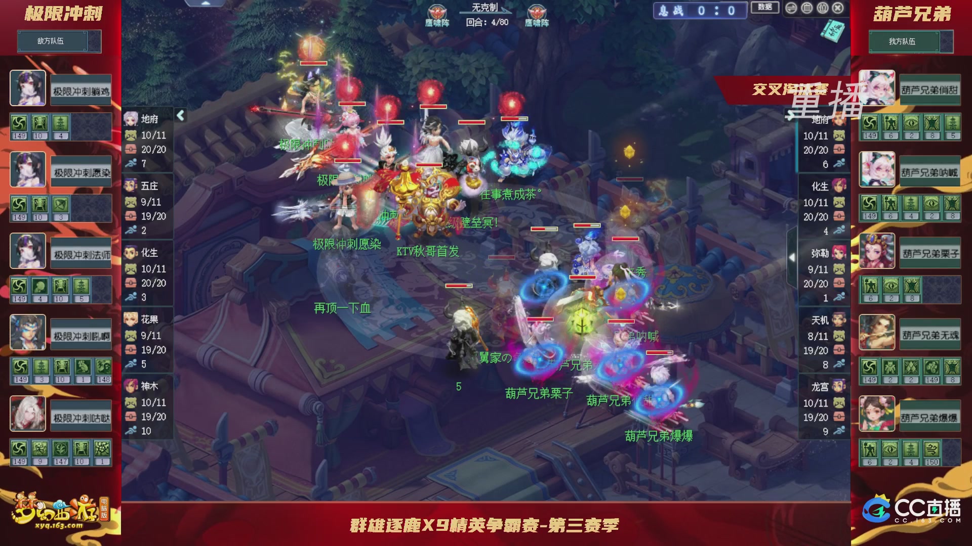 【重播】群雄逐鹿X9精英争霸赛-第三赛季正式赛