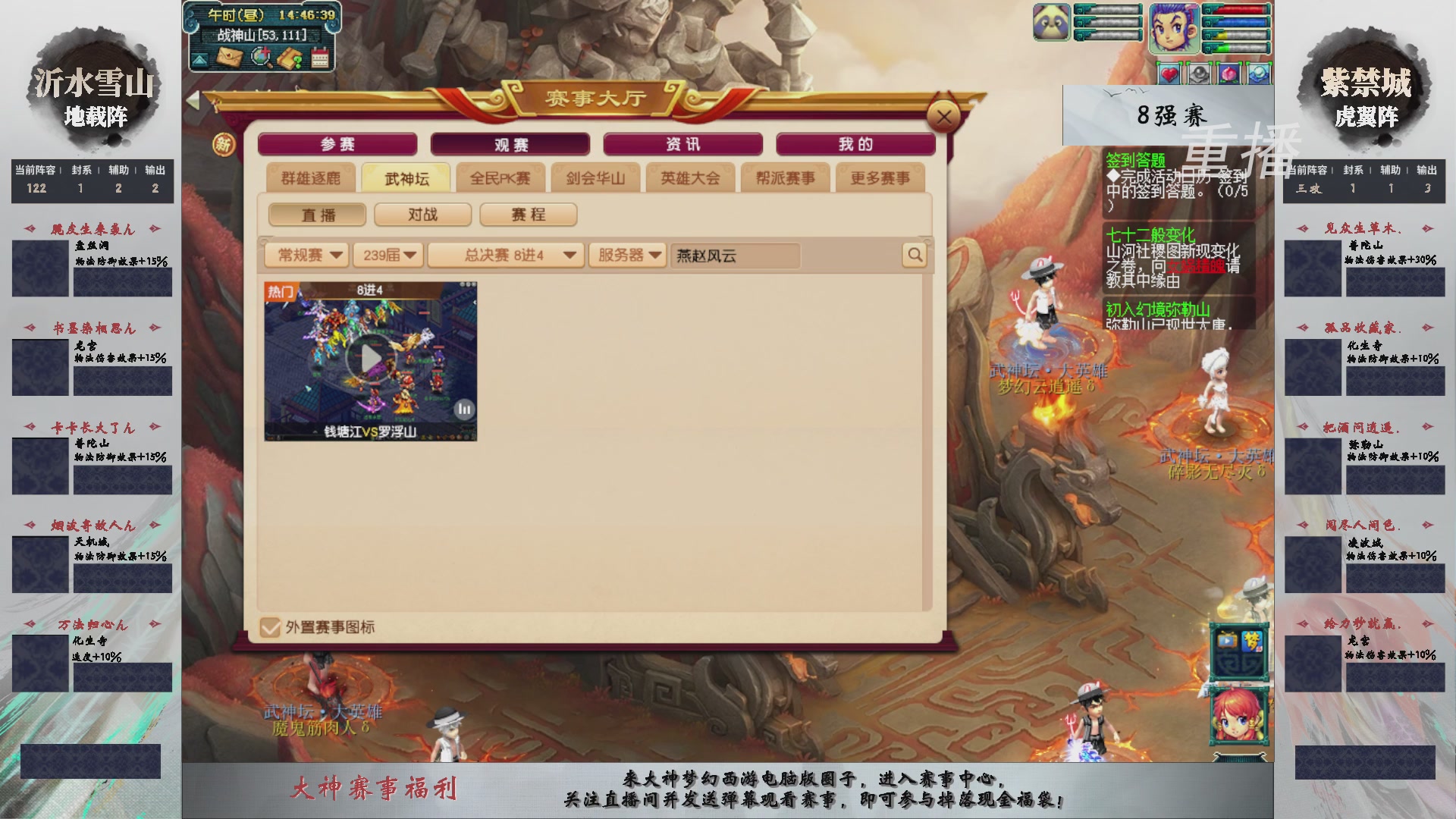 【重播】第239届武神坛-淘汰赛（福袋在大神直播间掉落）