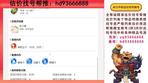 第一估价找号帮推  物价把控师让你买卖无