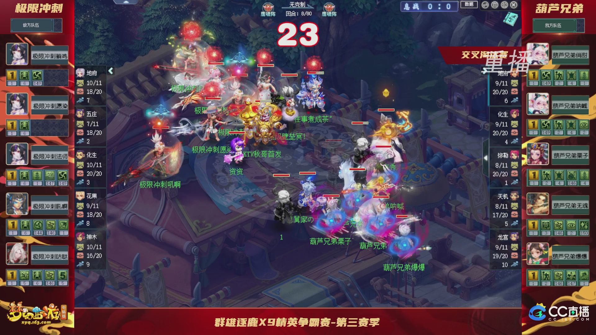 【重播】群雄逐鹿X9精英争霸赛-第三赛季正式赛