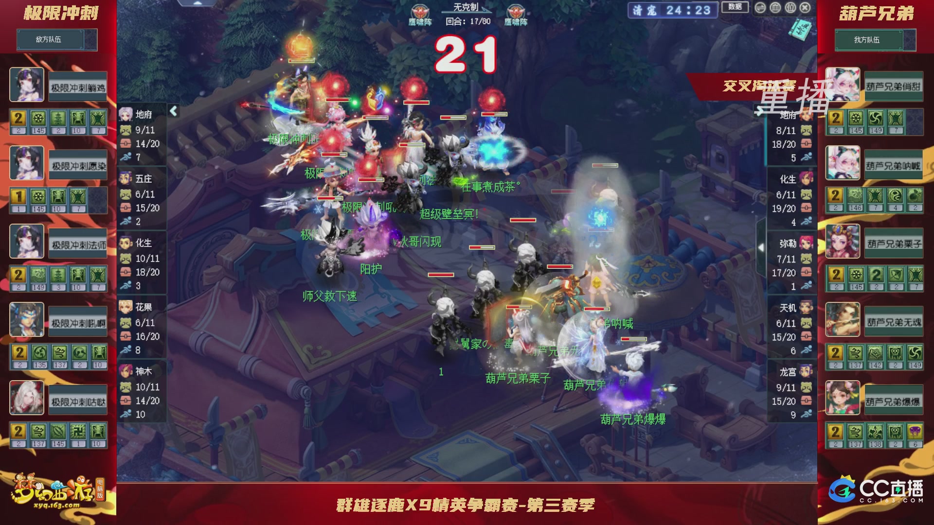 【重播】群雄逐鹿X9精英争霸赛-第三赛季正式赛