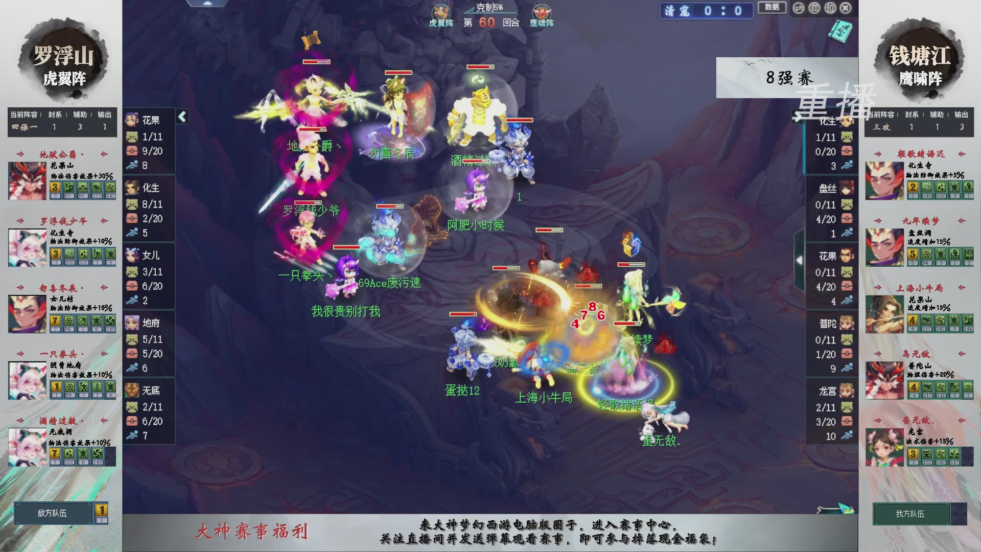 【重播】第239届武神坛-淘汰赛（福袋在大神直播间掉落）