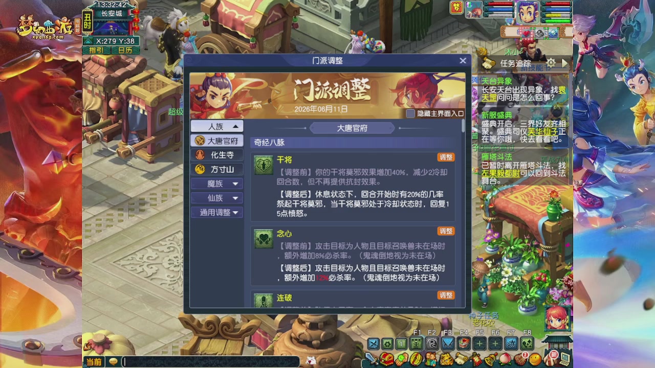 畅玩服门派调整