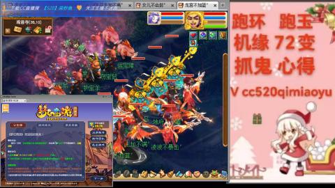 全服接 跑环 跑玉 机缘 72变 抓鬼