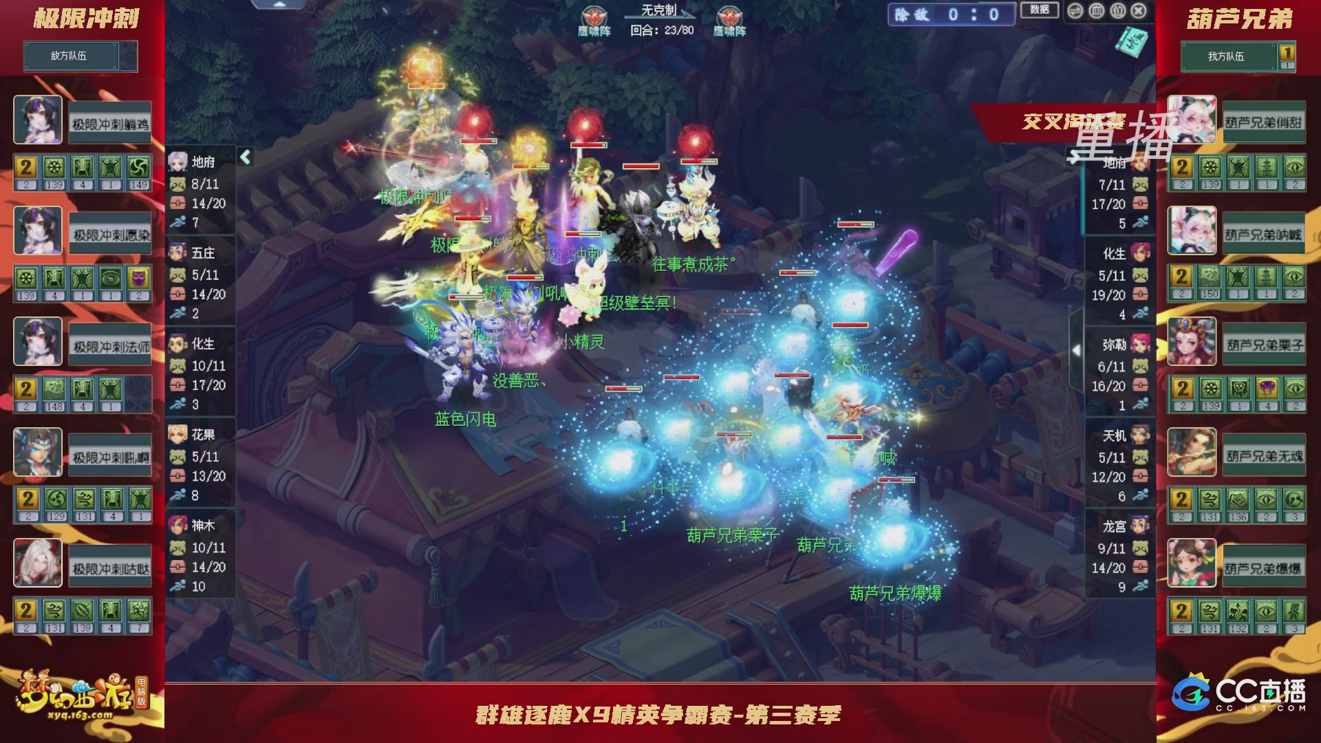 【重播】群雄逐鹿X9精英争霸赛-第三赛季正式赛