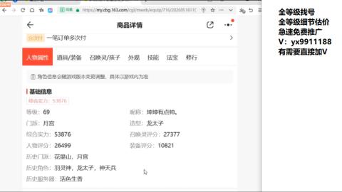 全等级帮找号细节估价