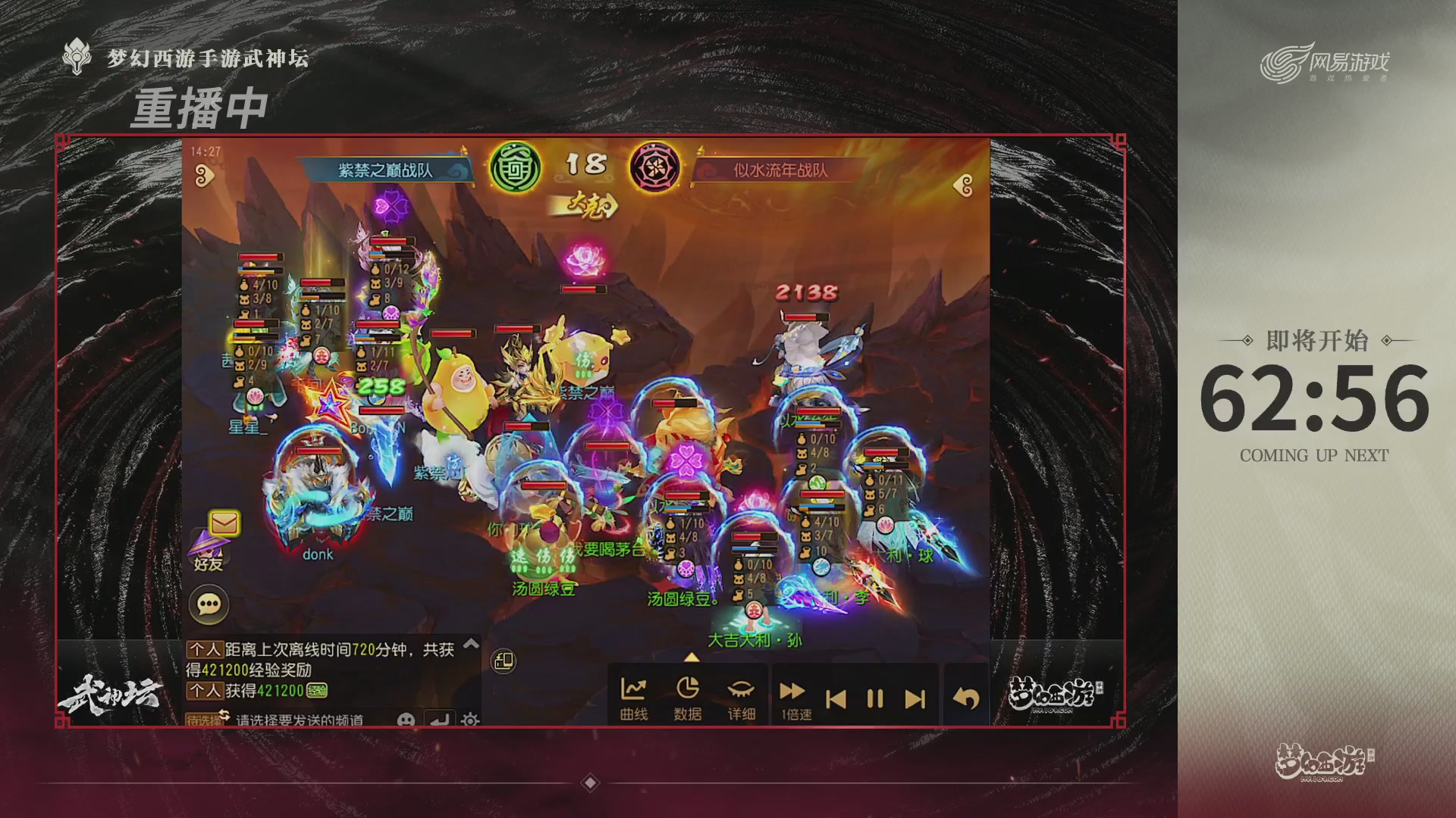 【重播】梦幻西游手游第120届武神坛