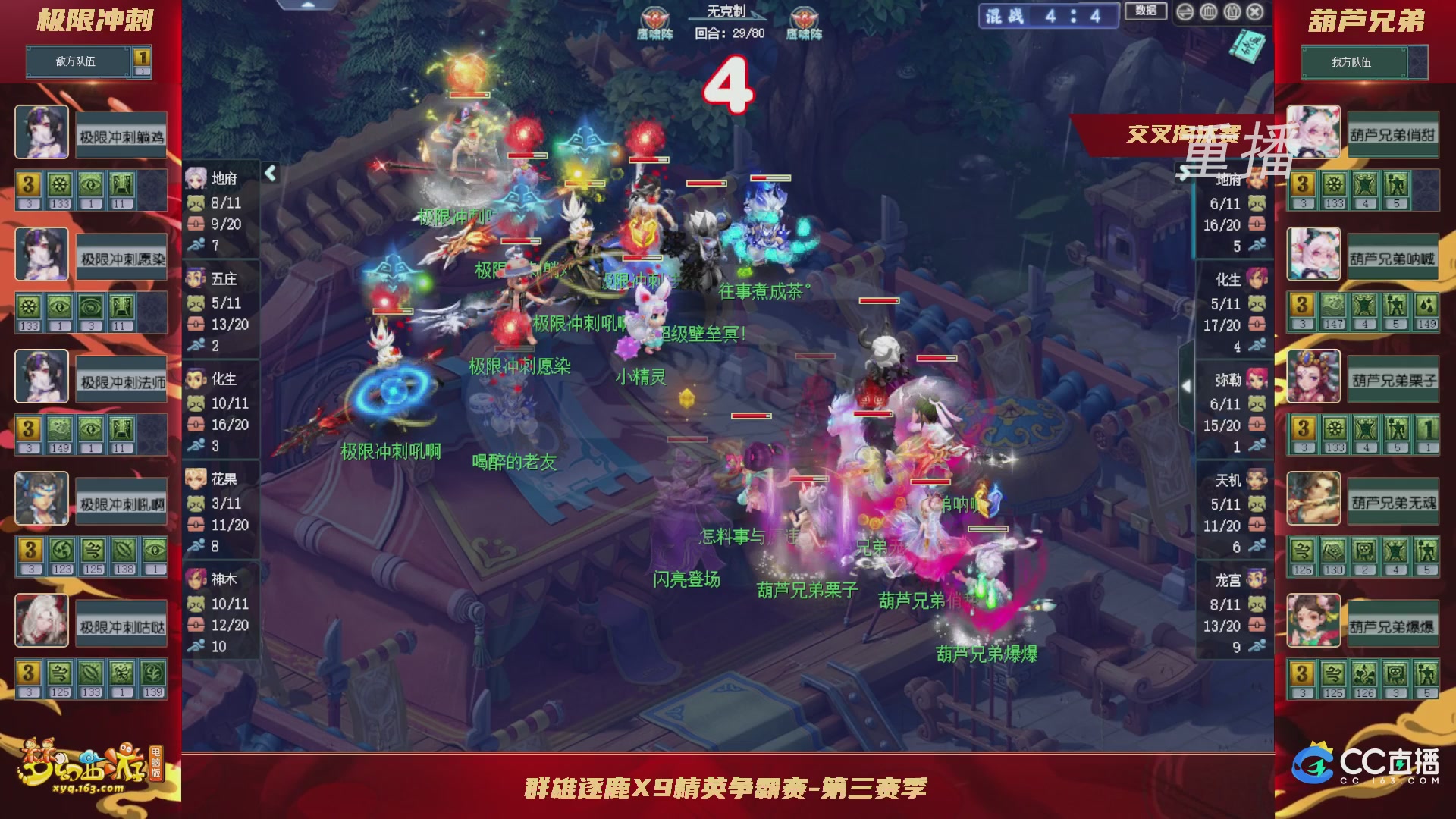 【重播】群雄逐鹿X9精英争霸赛-第三赛季正式赛