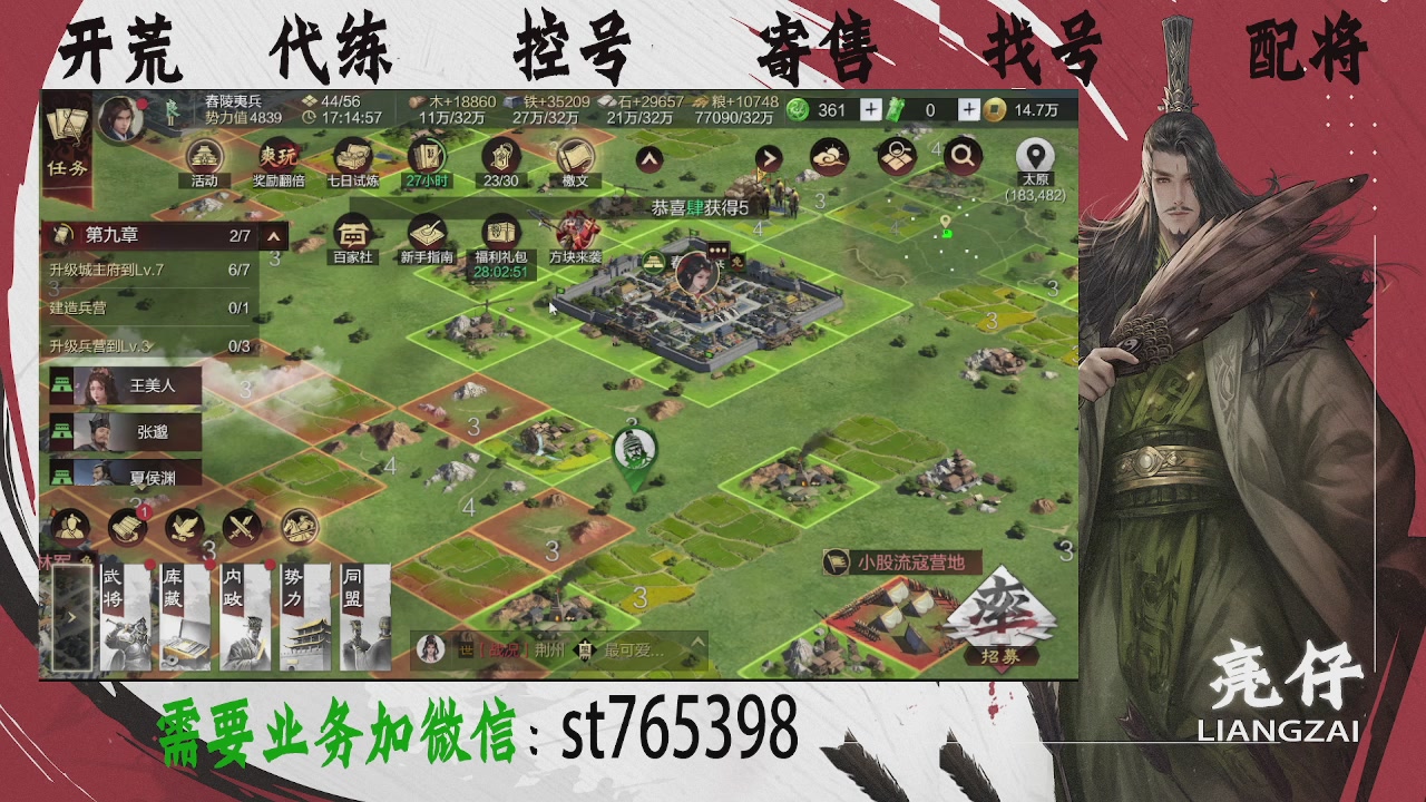 接开荒，控号，寄售，找号