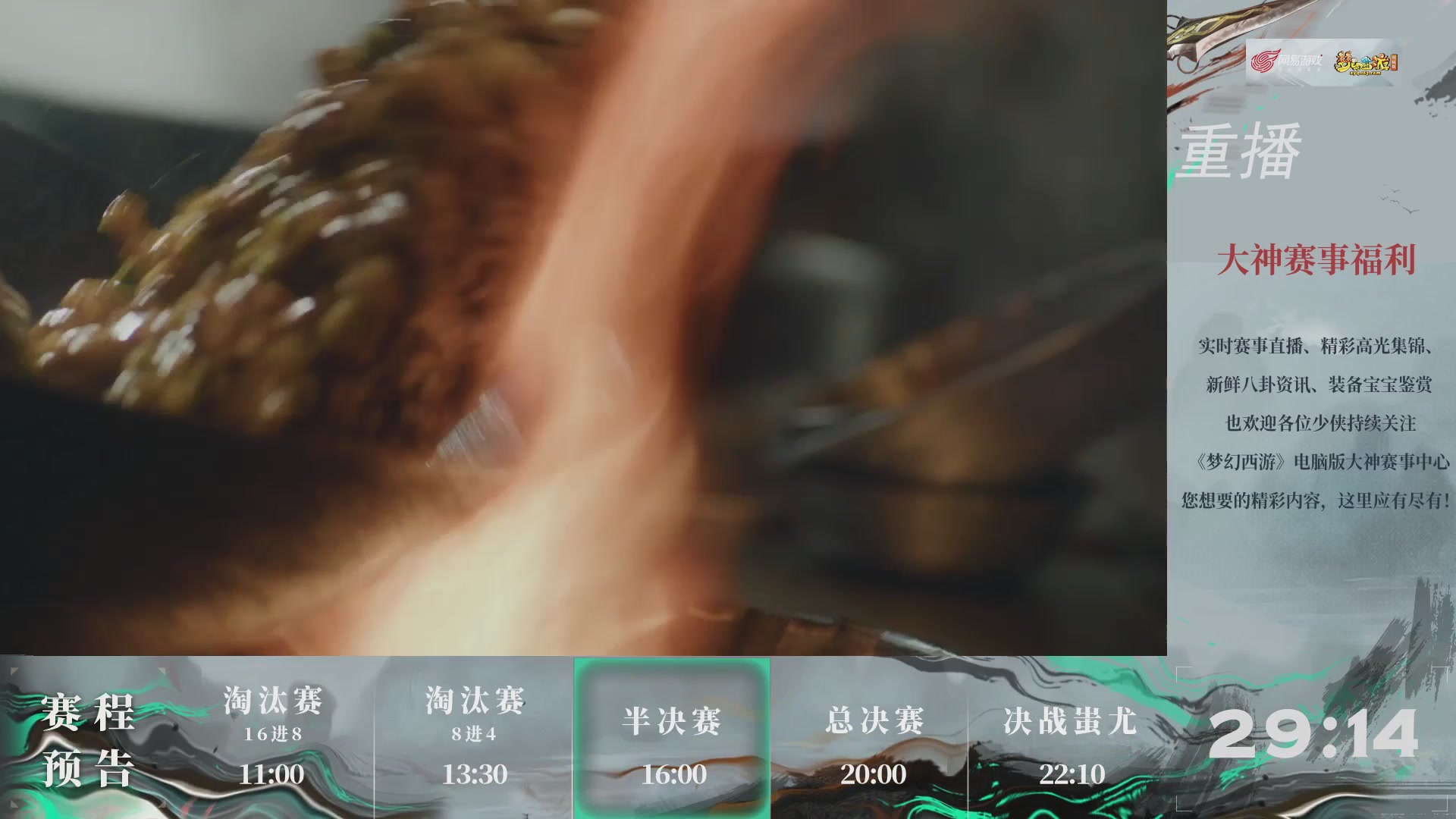 【重播】第239届武神坛-淘汰赛（福袋在大神直播间掉落）
