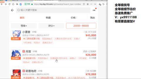 全等级帮找号细节估价