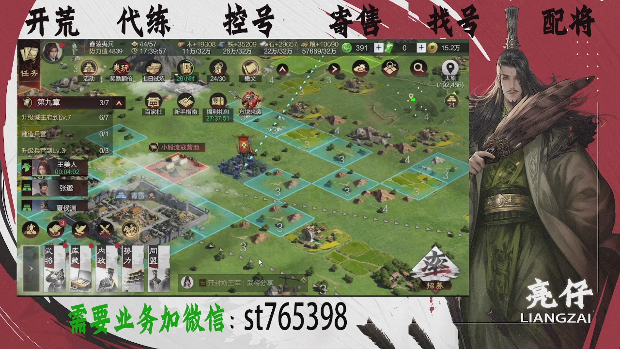 接开荒，控号，寄售，找号