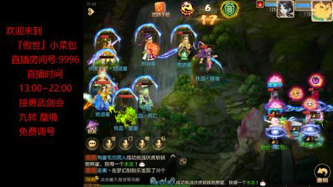 接：勇武剑会 蜃境 九转