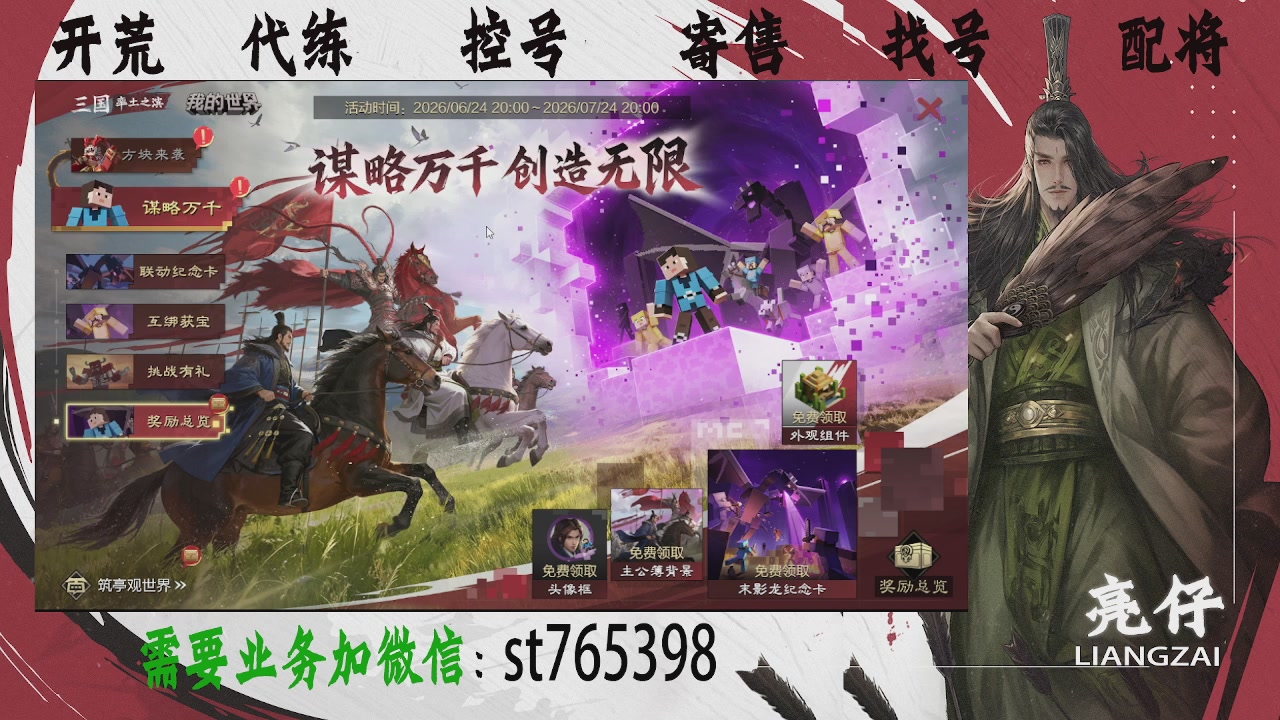 接开荒，控号，寄售，找号