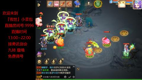接：勇武剑会 蜃境 九转