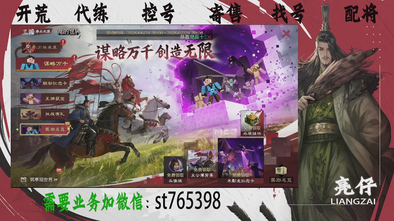 接开荒，控号，寄售，找号