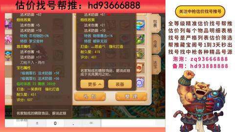 第一估价找号帮推  物价把控师让你买卖无
