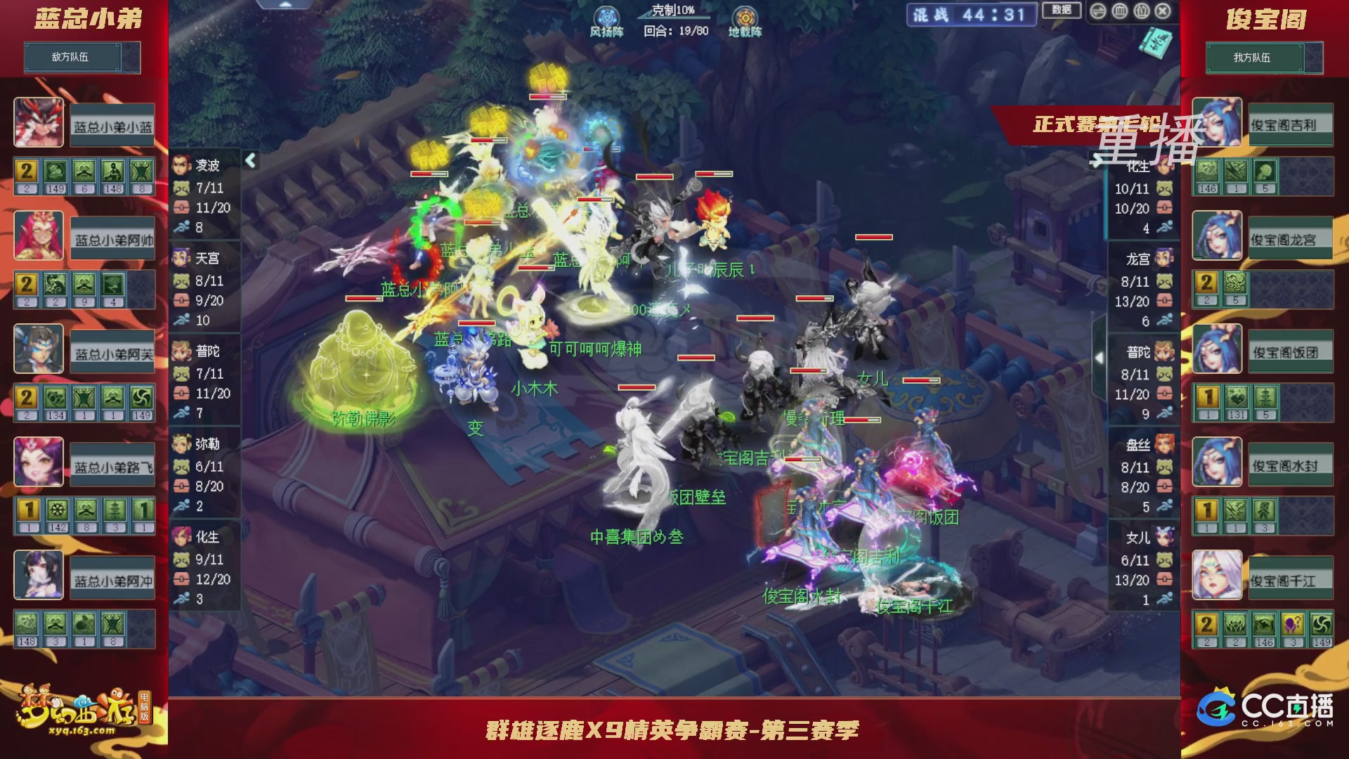 【重播】群雄逐鹿X9精英争霸赛-第三赛季正式赛