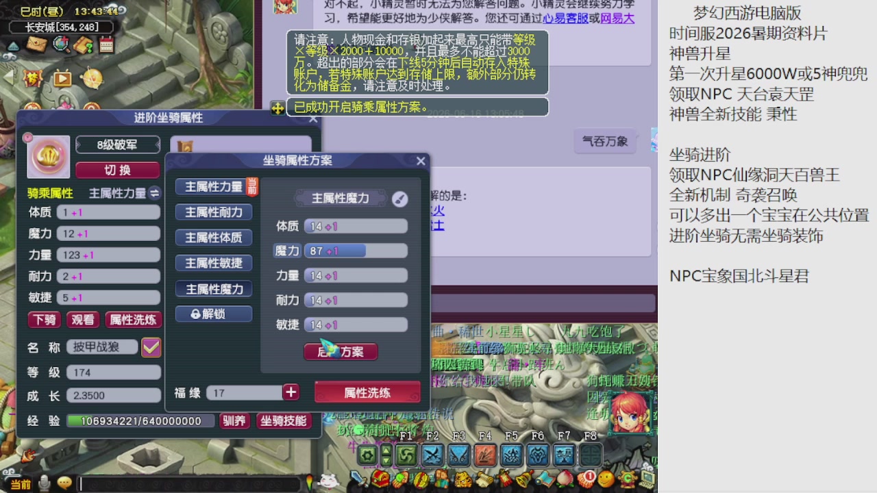 梦幻西游新资料片开发测试回顾