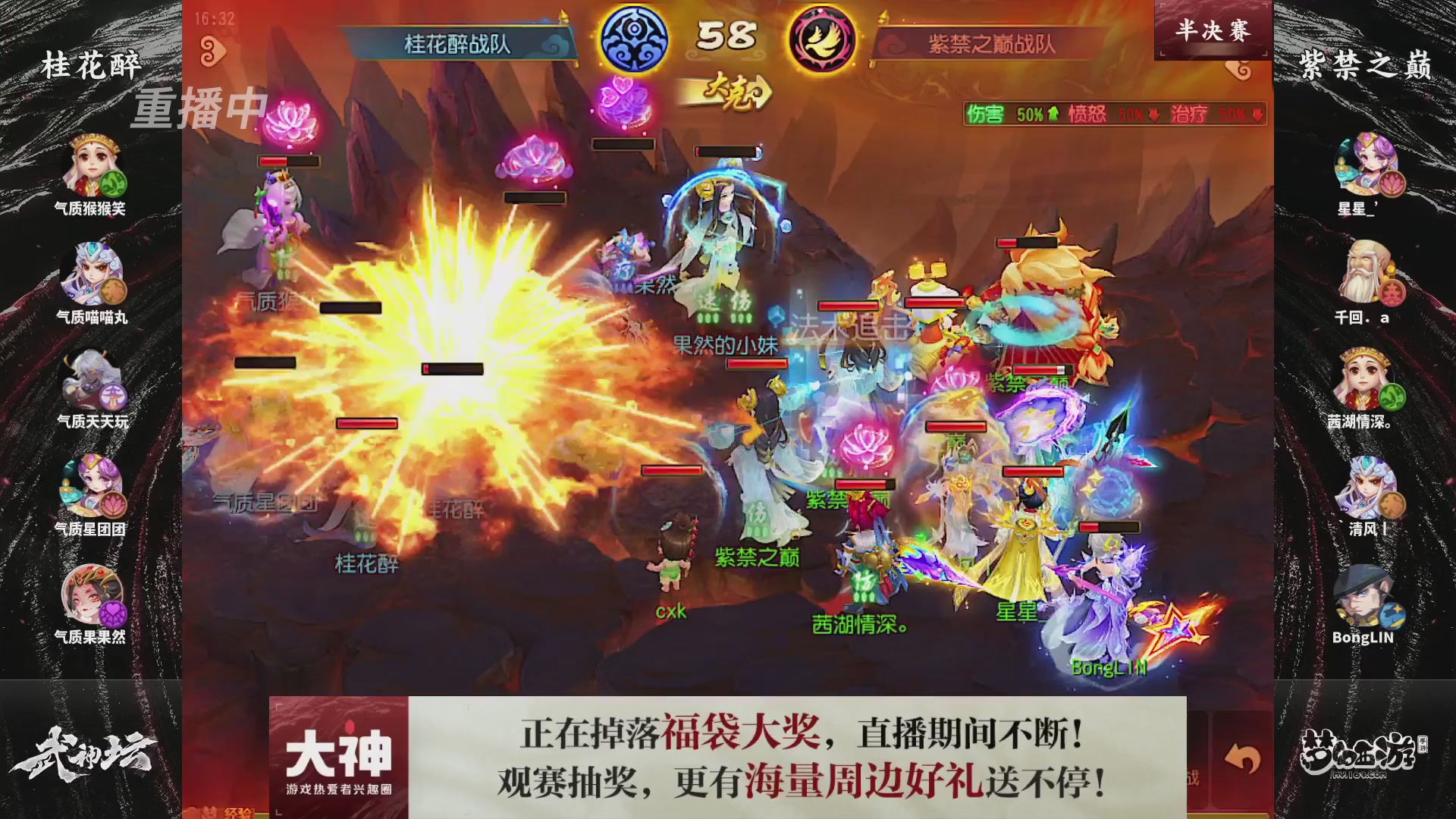 【重播】梦幻西游手游第120届武神坛