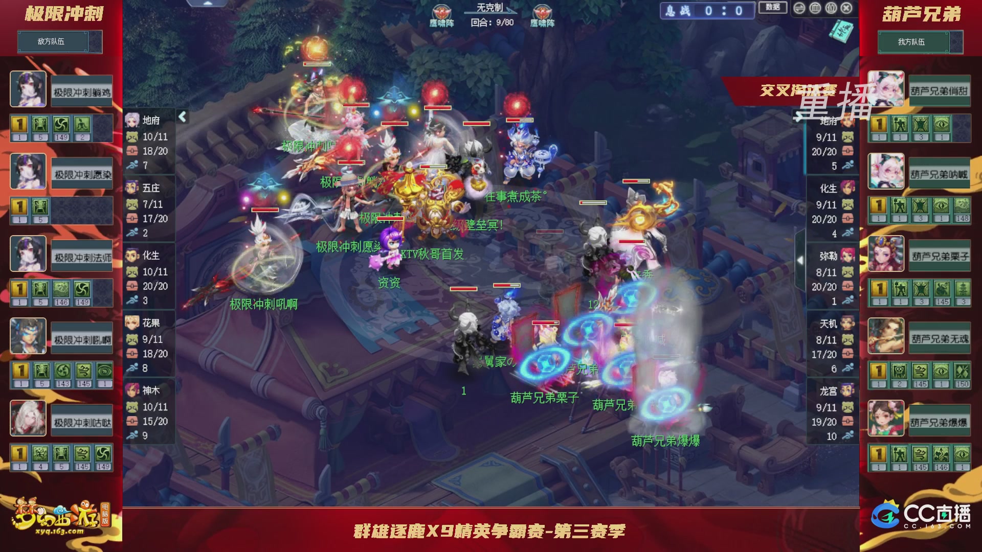 【重播】群雄逐鹿X9精英争霸赛-第三赛季正式赛