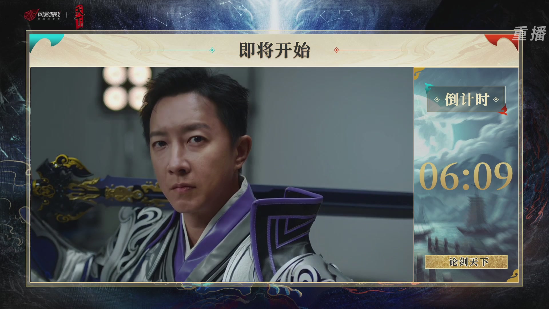 【重播】2026论剑天下4v4竞技赛