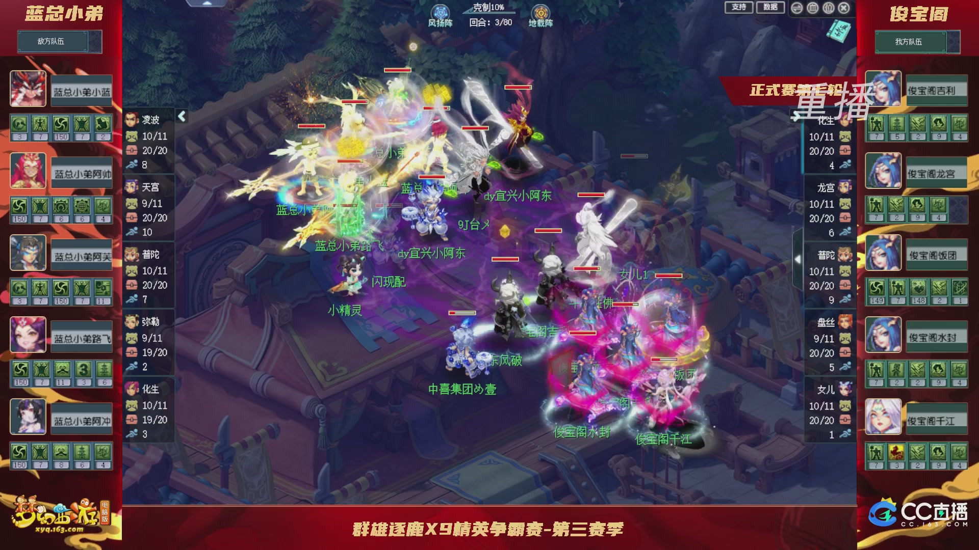 【重播】群雄逐鹿X9精英争霸赛-第三赛季正式赛