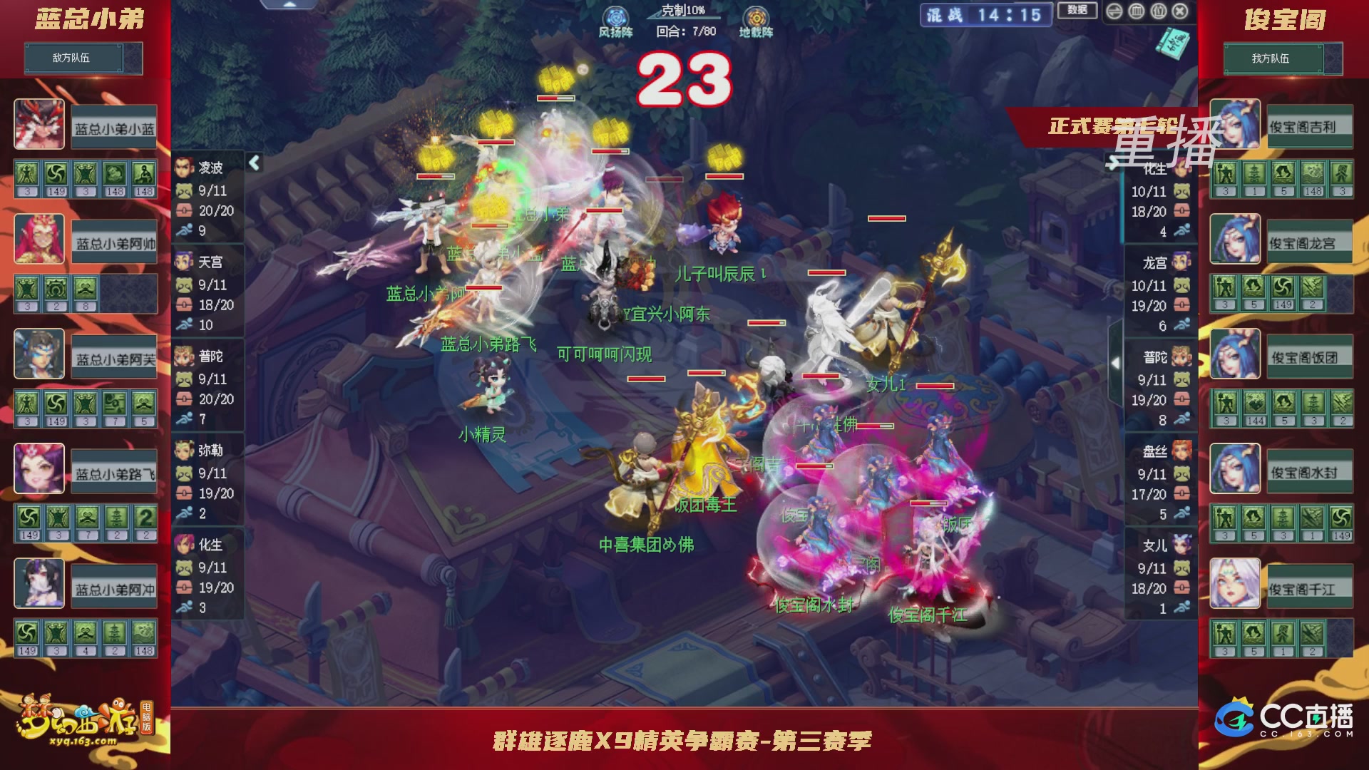 【重播】群雄逐鹿X9精英争霸赛-第三赛季正式赛