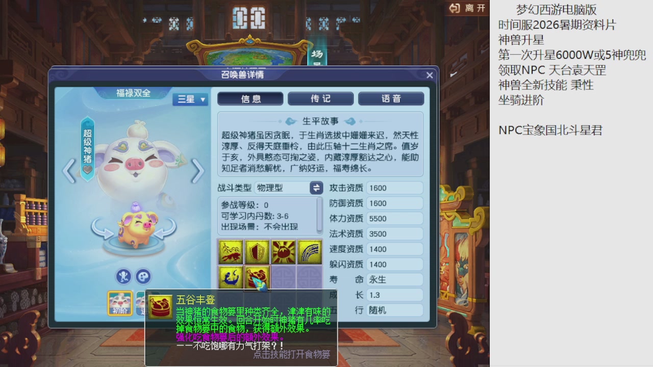 梦幻西游新资料片开发测试回顾