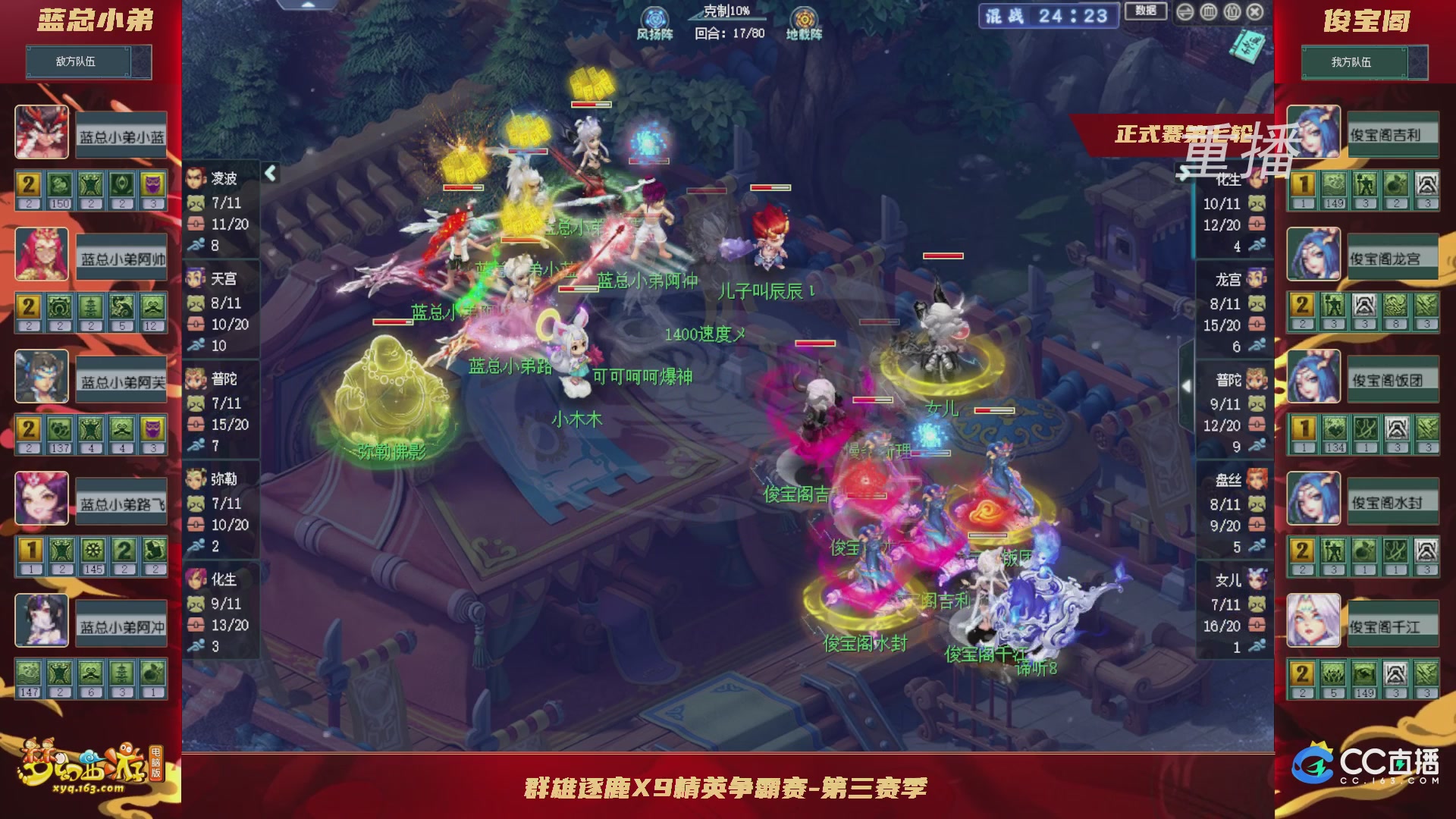 【重播】群雄逐鹿X9精英争霸赛-第三赛季正式赛
