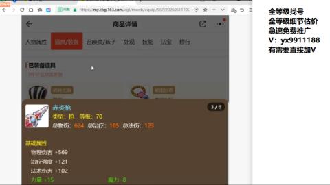 全等级帮找号细节估价
