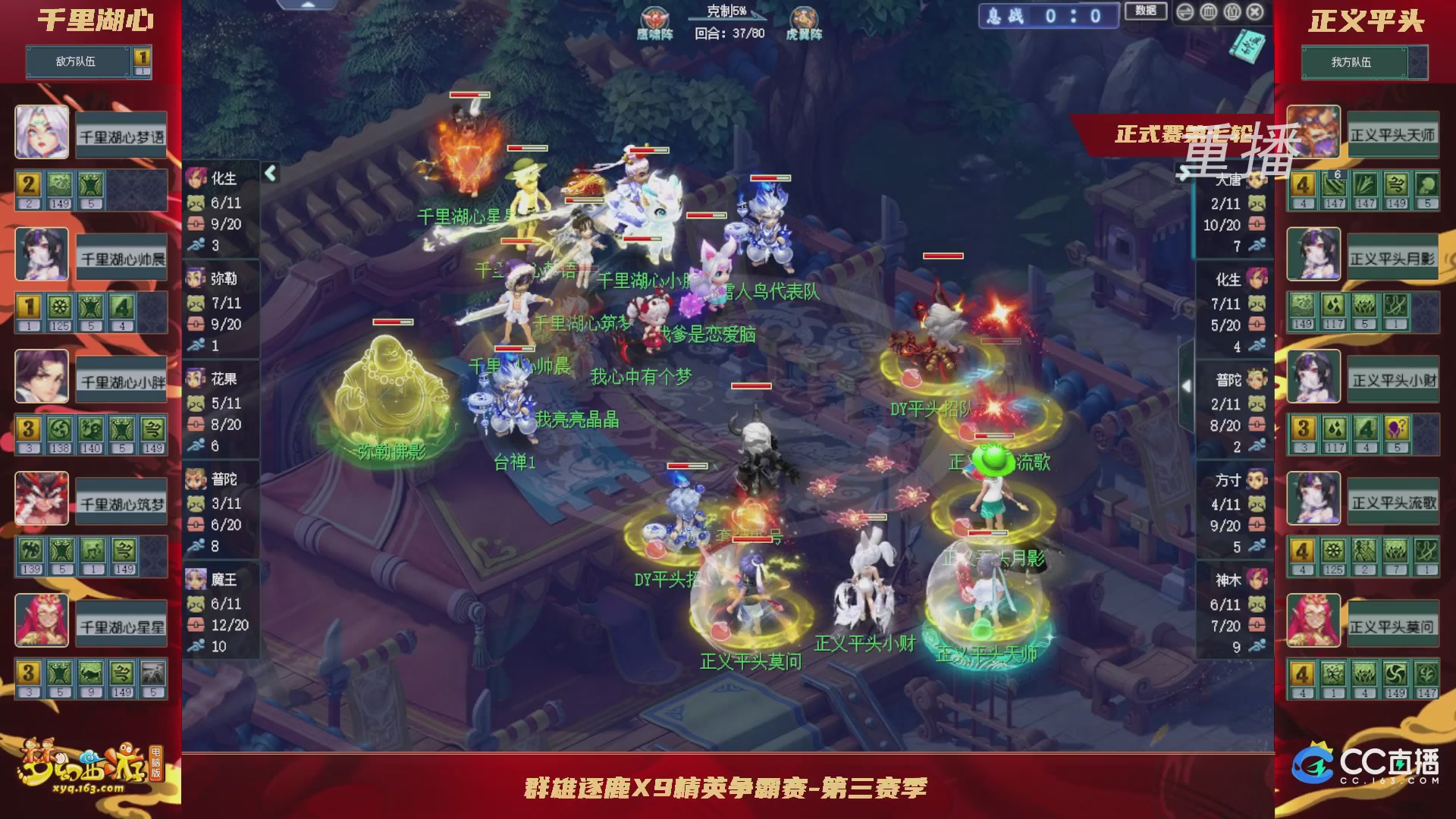 【重播】群雄逐鹿X9精英争霸赛-第三赛季正式赛