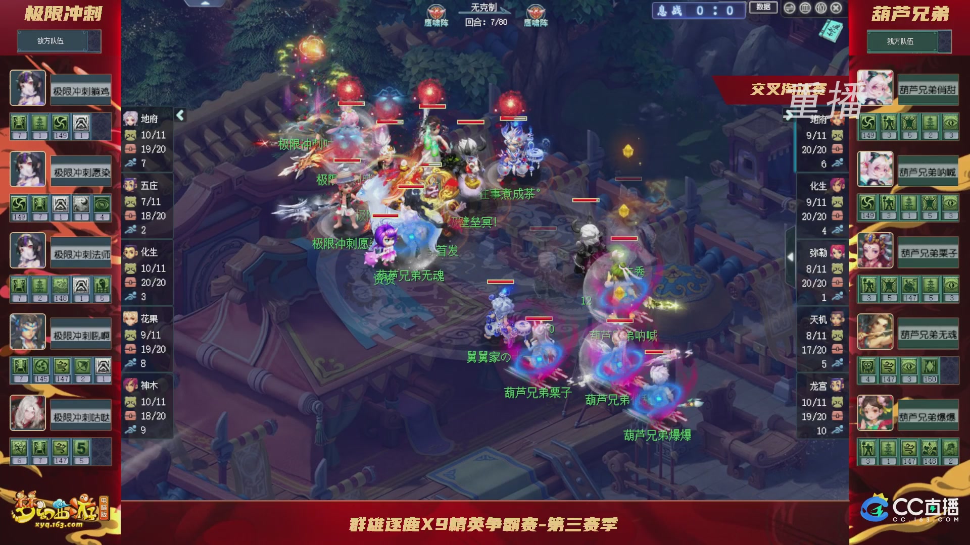 【重播】群雄逐鹿X9精英争霸赛-第三赛季正式赛