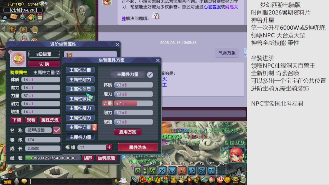 梦幻西游新资料片开发测试回顾