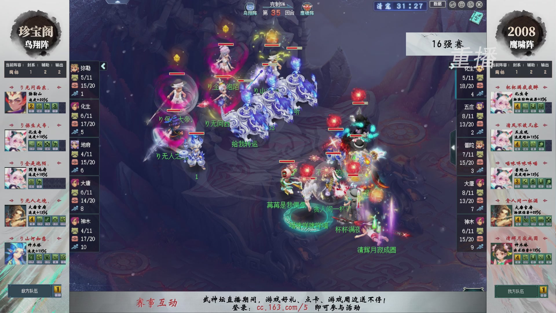 【重播】第239届武神坛-淘汰赛（福袋在大神直播间掉落）