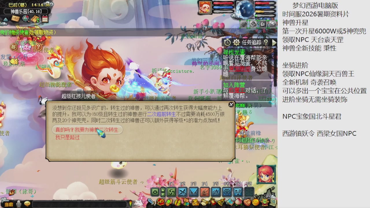 梦幻西游新资料片开发测试回顾