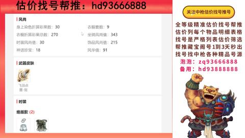 第一估价找号帮推  物价把控师让你买卖无