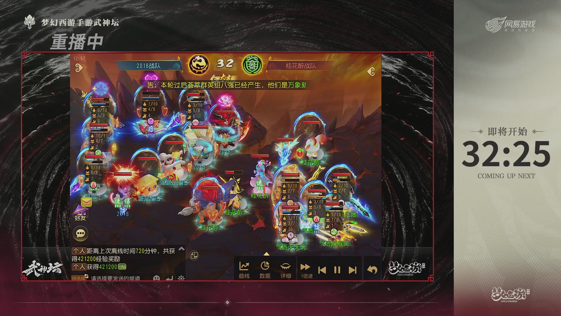 【重播】梦幻西游手游第120届武神坛