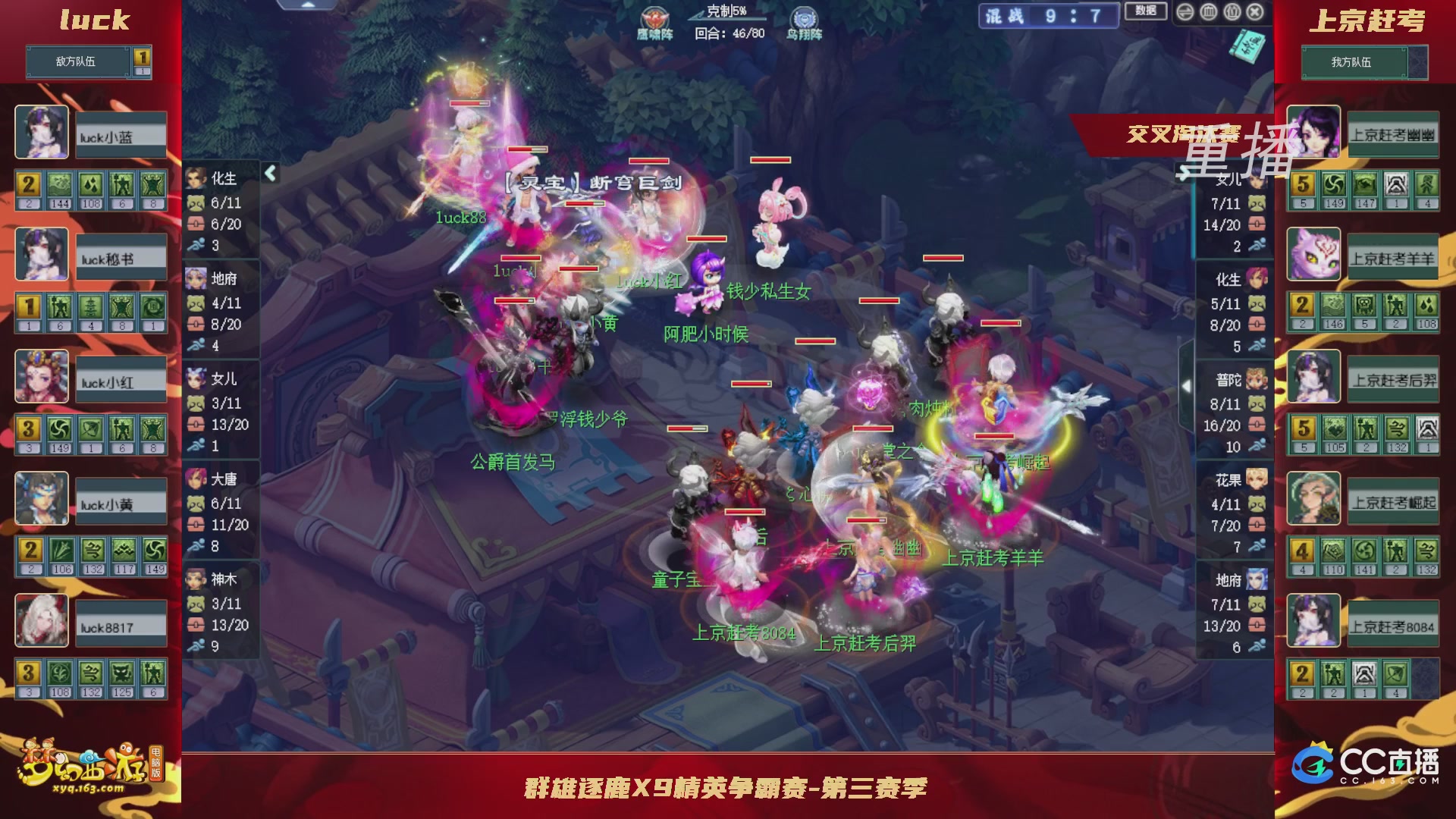 【重播】群雄逐鹿X9精英争霸赛-第三赛季正式赛