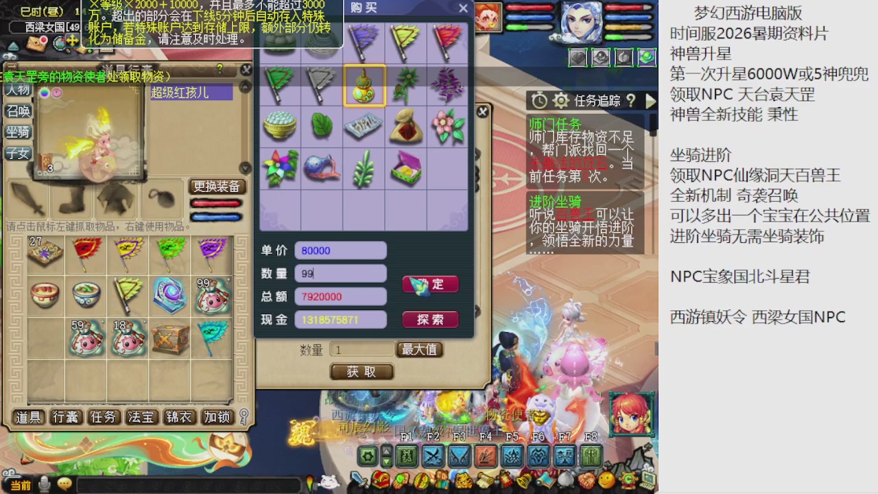 梦幻西游新资料片开发测试回顾