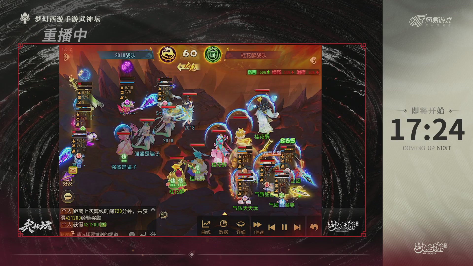 【重播】梦幻西游手游第120届武神坛