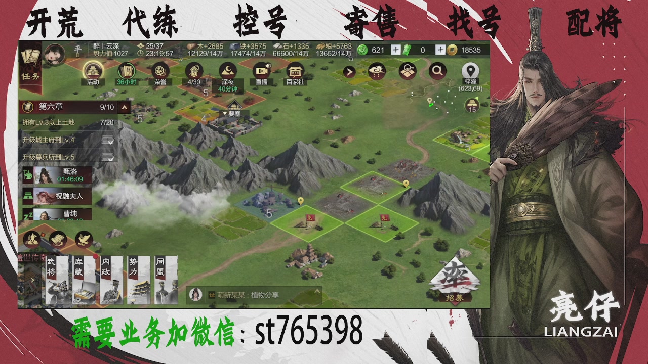 接开荒，控号，寄售，找号