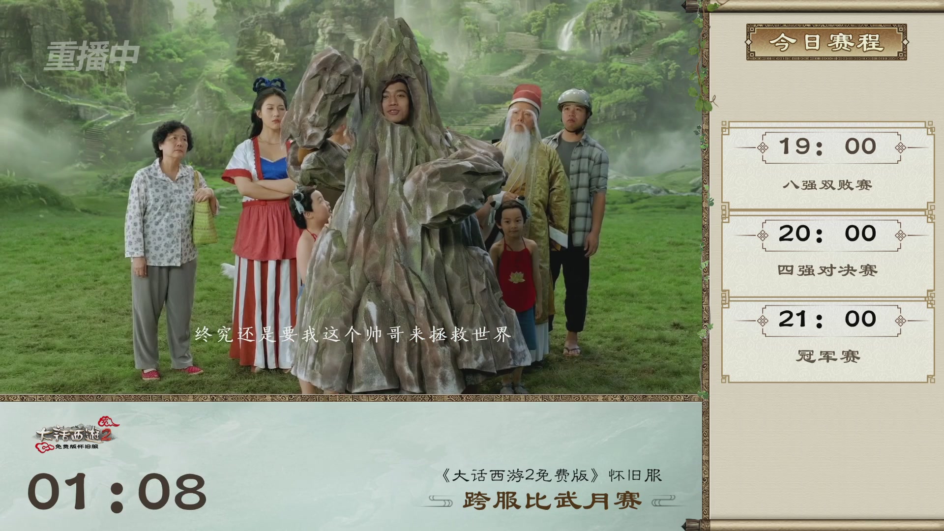 【重播】《大话西游2免费版》怀旧服 跨服比武